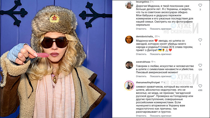    Мадонна даже не ожидала, что станет таким "объектом ненависти" у украинцев. Фото: @badphrase