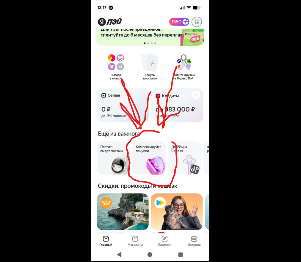 Компенсация покупок