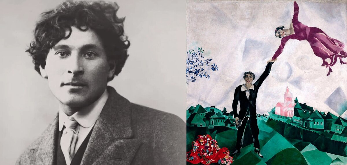 Марк Шагал и картина "Прогулка"