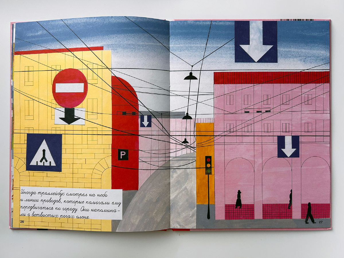 Иллюстрация к книге Тани Борисовой "Зачем троллейбус сбросил рога"