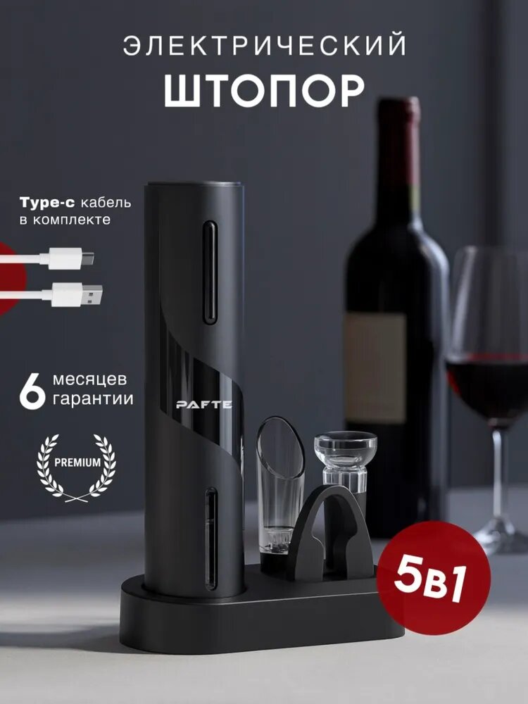 Набор аксесуаров для вина.