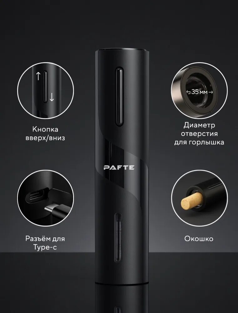 Открываетбутылку за считанные секунды.