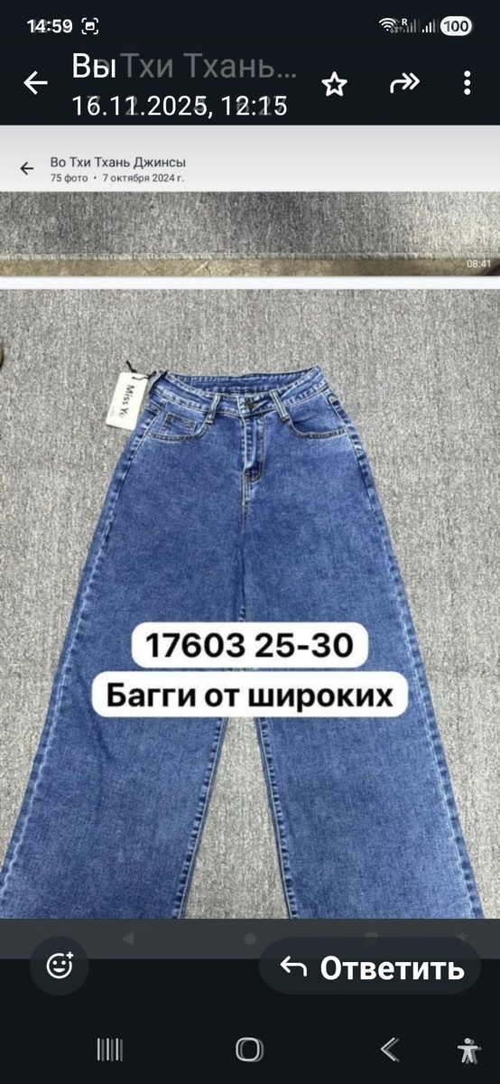 Первая модель джинсов скрин переписки