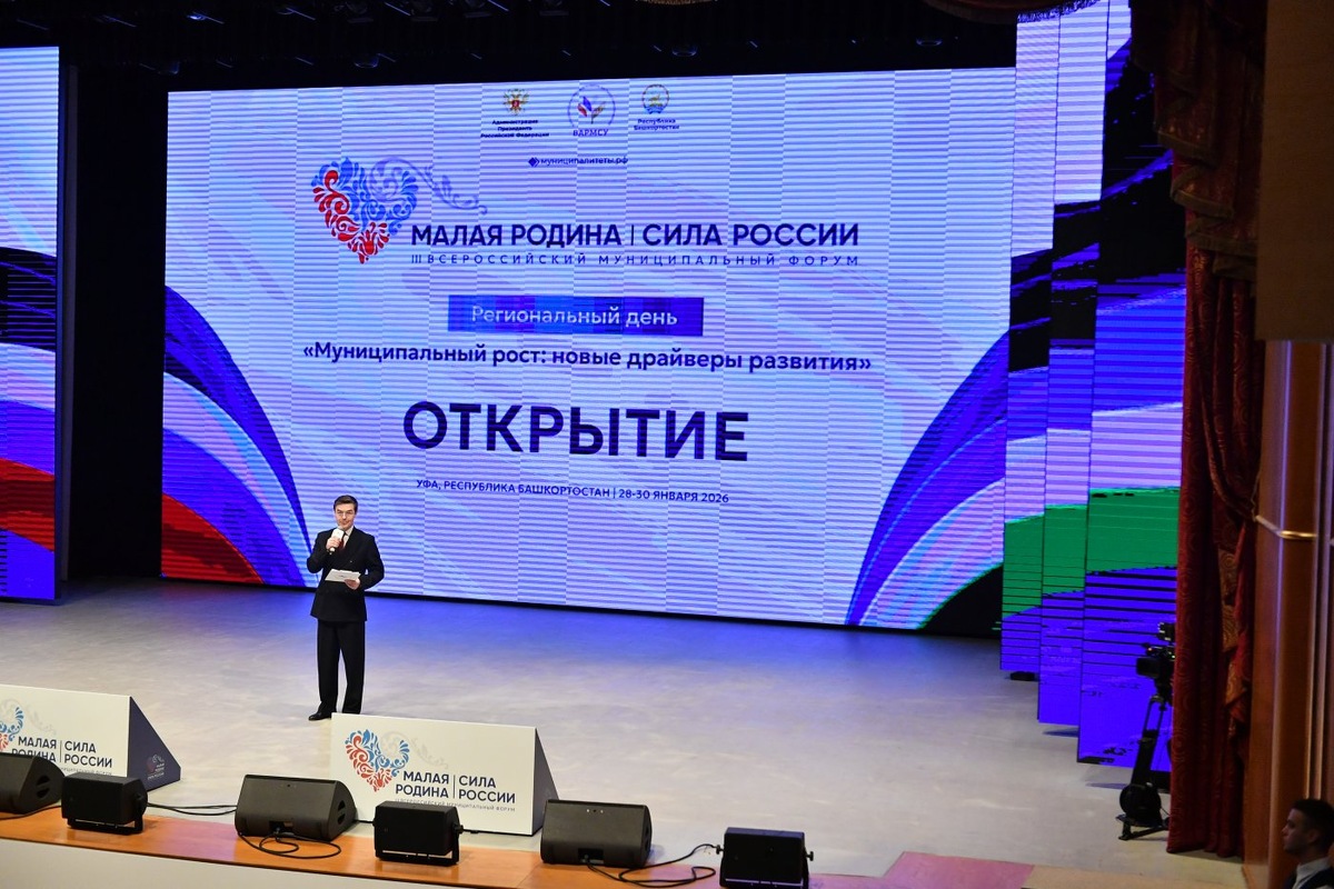    Экономическое развитие муниципалитетов обсудили на форуме ВАРМСУ в Уфе