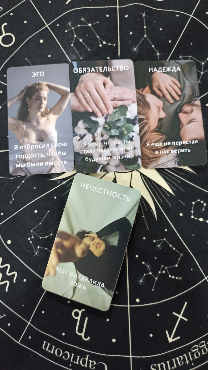 Расклад на Оракуле предсказания Любовное послание на тему: Что он хочет, но не решается вам сказать?