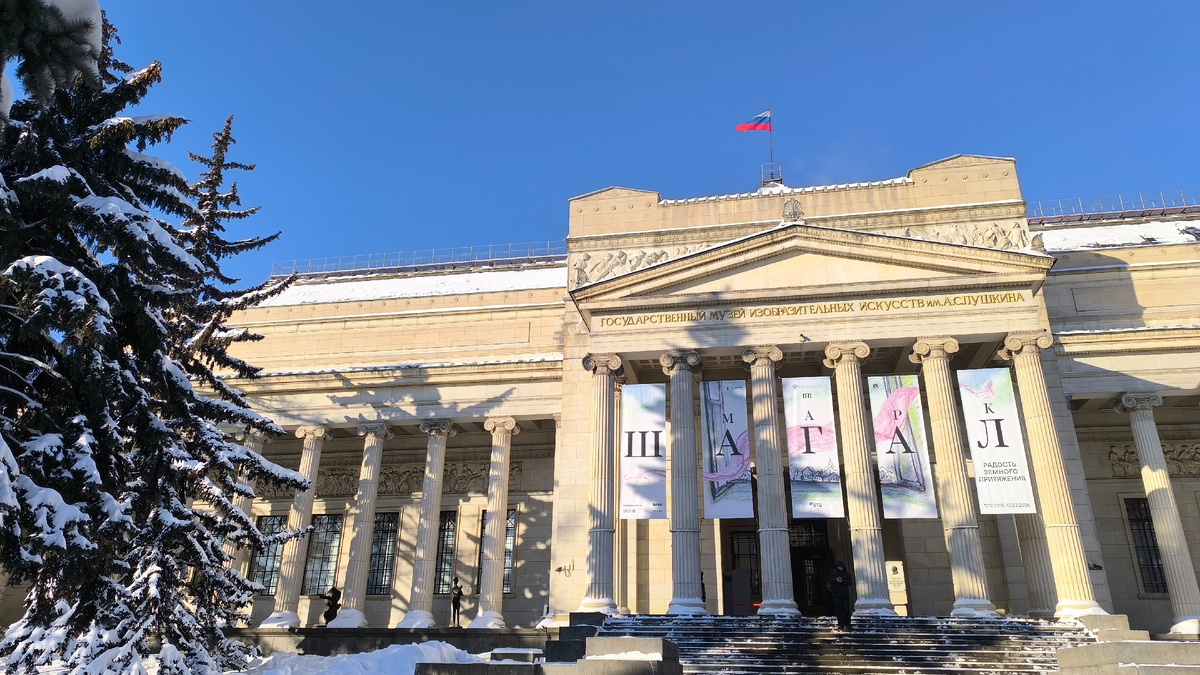 ГМИИ им. А. С. Пушкина