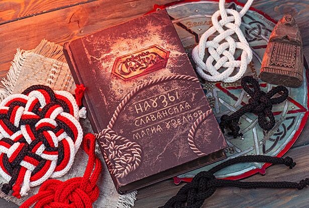 «Наузы: волшебные узелки, в которых живёт магия предков».