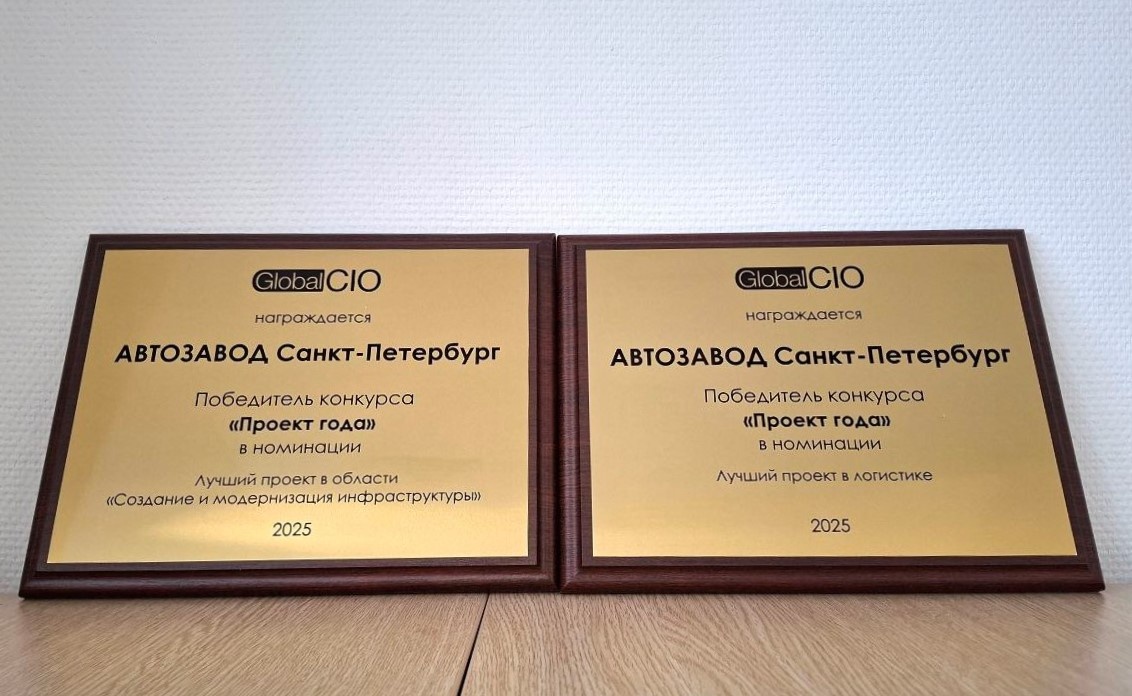 Фото пресс-службы «Автозавода Санкт-Петербург