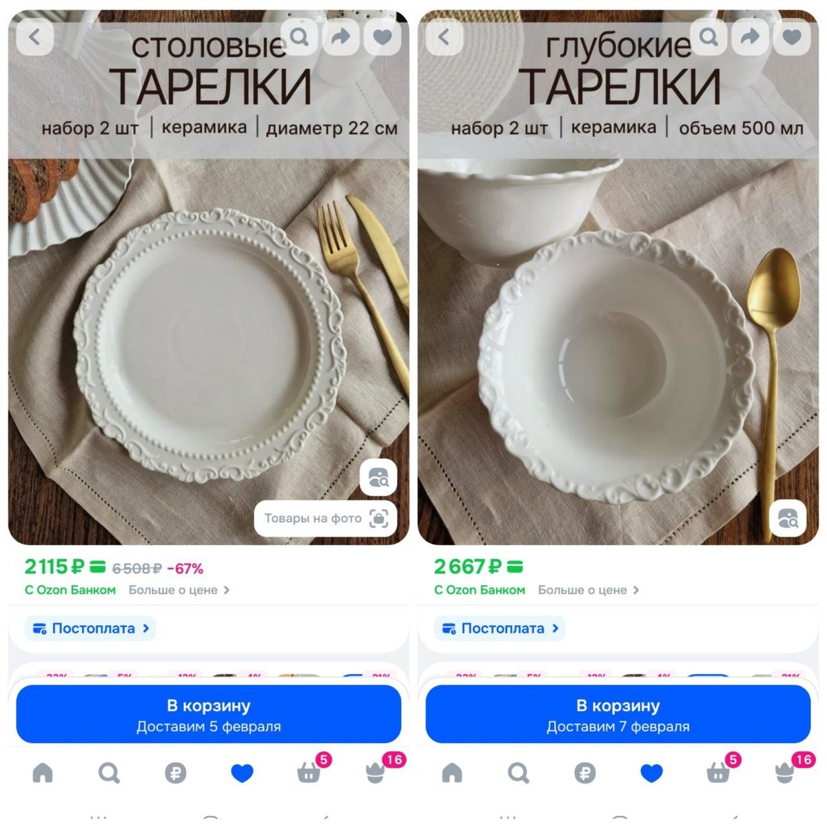 Как они мне нравятся!