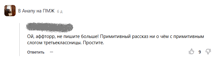 Комментарий в Дзен