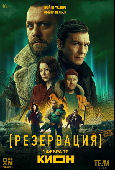 Постер сериала.
