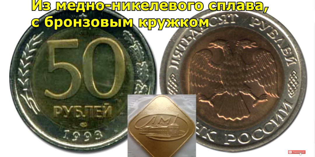 Эта монета стоила как автомобиль Lada Kalina: 50 рублей 1993 года