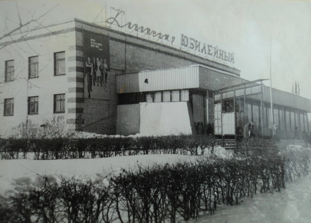 Кинотеатр "Юбилейный", Тюменская область, город Ялуторовск.  Таким он был в Советские годы. 