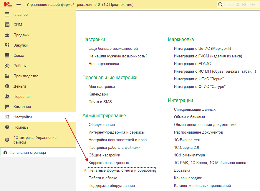 Настройки - Корректировка данных