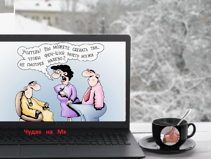 "Вечно эти дамы недовольны! Радоваться бы надо по идее!" Фотомонтаж автора