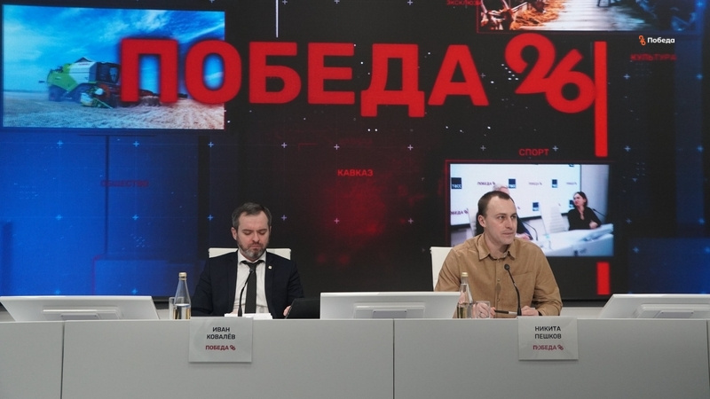    Спикером пресс-конференции стал Иван Ковалёв Фото: Артём Хорошилов / / ИА «Победа26»