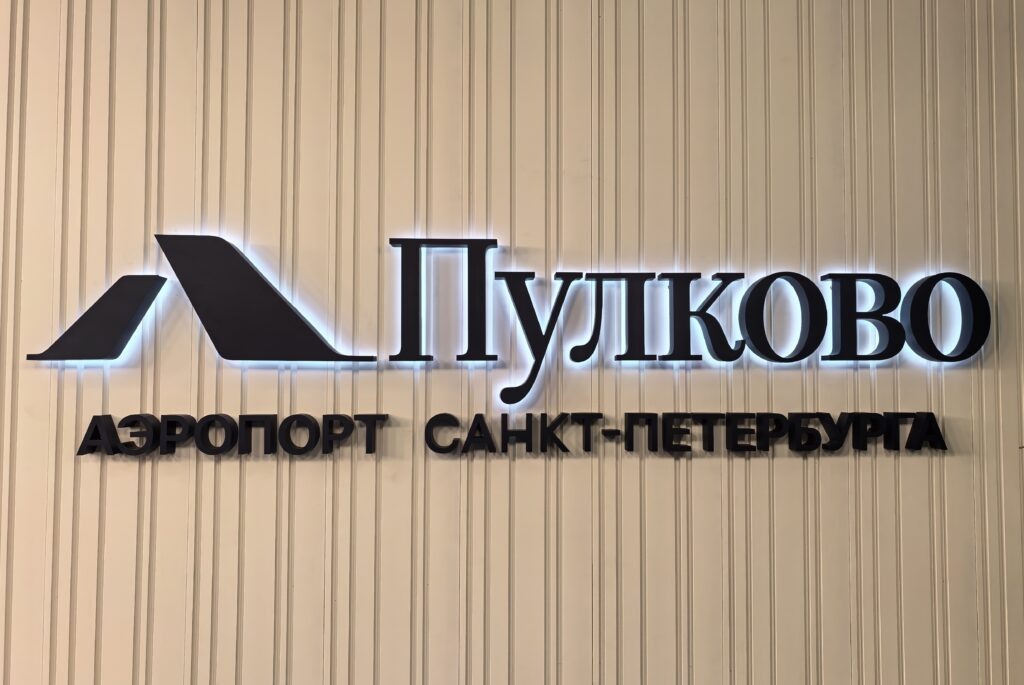 Логотип 2026 года в бизнес-зале ВВЛ  📷
