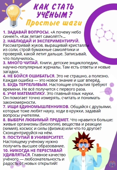 БЕСПЛАТНО плакат оформление РОВ 02.02.2026 «Есть ли у знания границы Ко Дню науки».