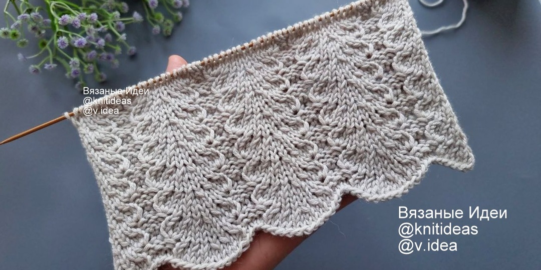 Красивый узор с волнистым краем спицами!