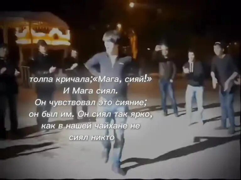 И Мага сиял!