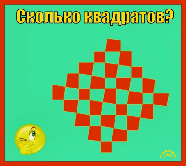🟩 Сколько квадратов спряталось на картинке? Проверь свою зоркость!