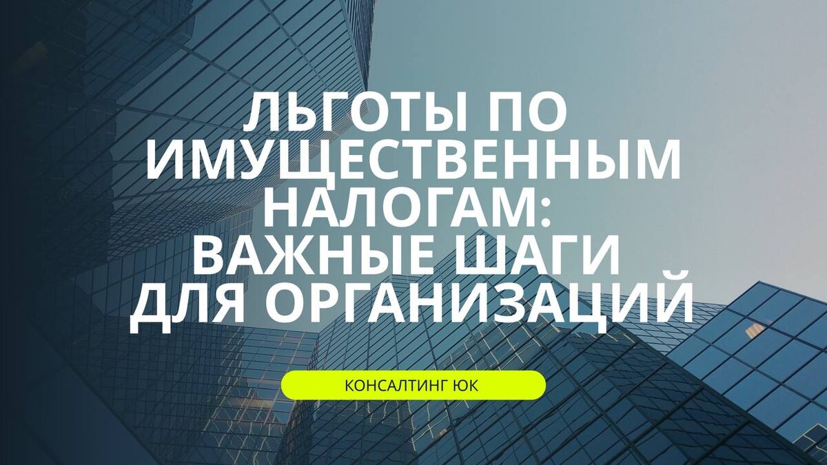 Льготы по имущественным налогам