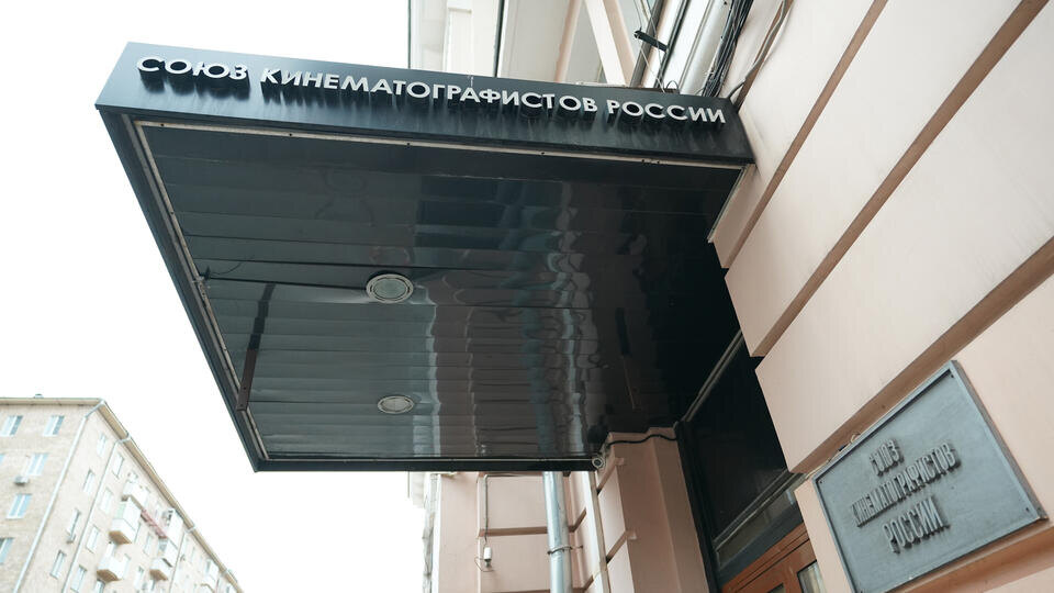     Роднянского* и Дапкунайте исключили из Союза кинематографистов России ИЗВЕСТИЯ/Павел Волков