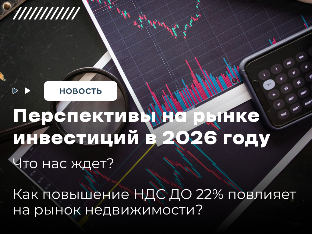 Инвестиции 2026 год