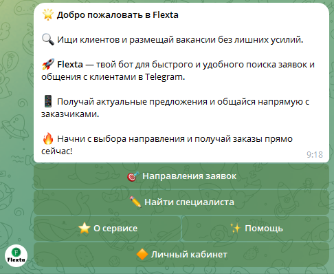 Интерфейс Telegram-бота Flexta