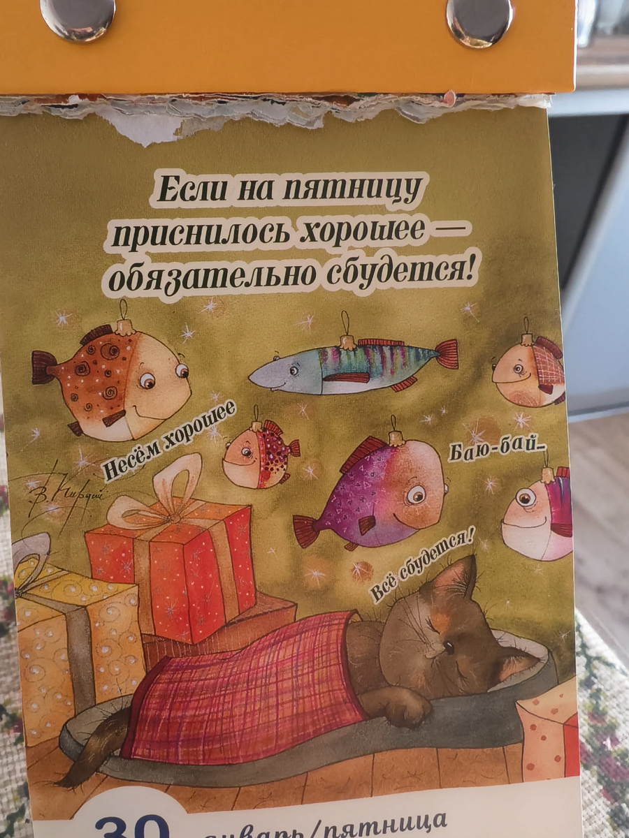 Лист календаря