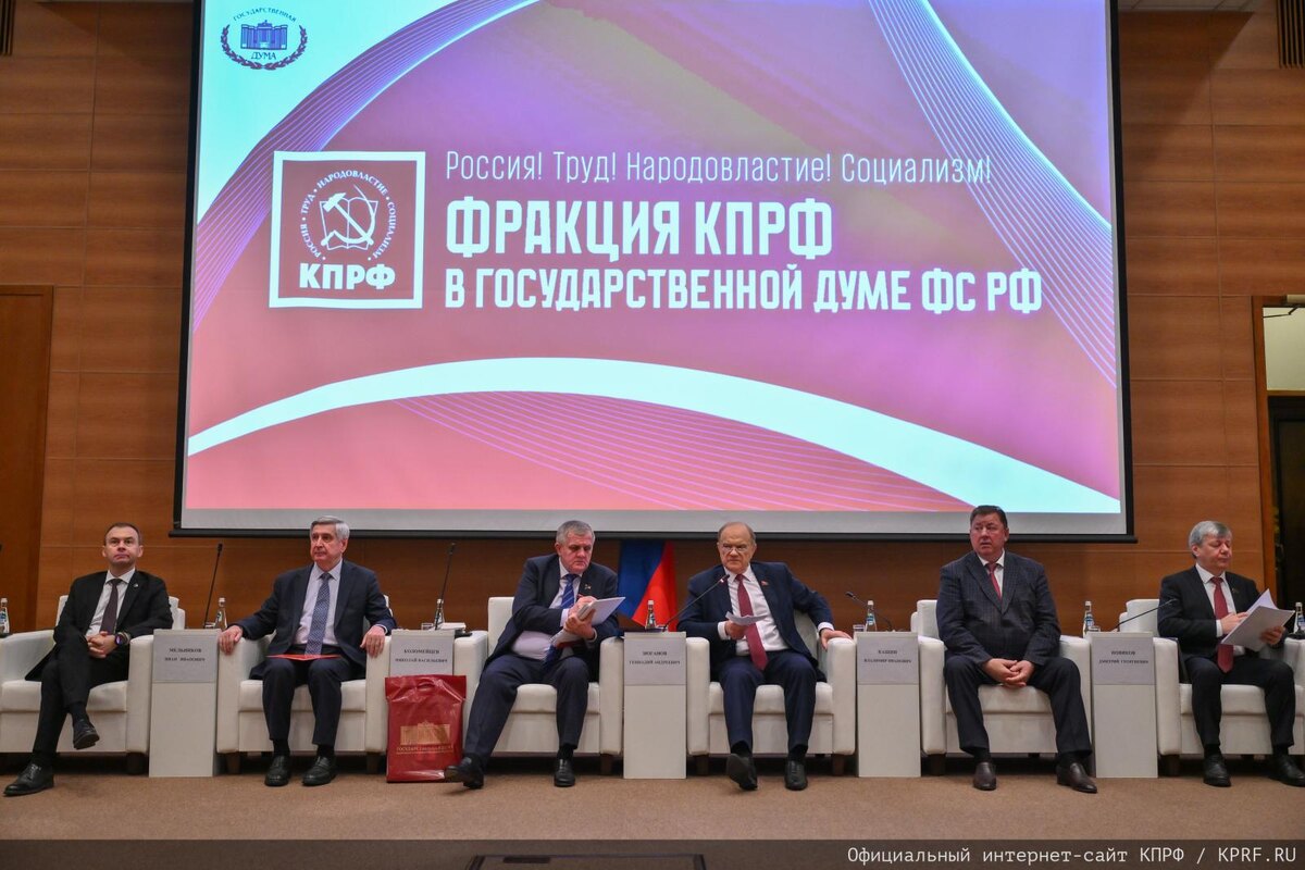 Фото: КПРФ