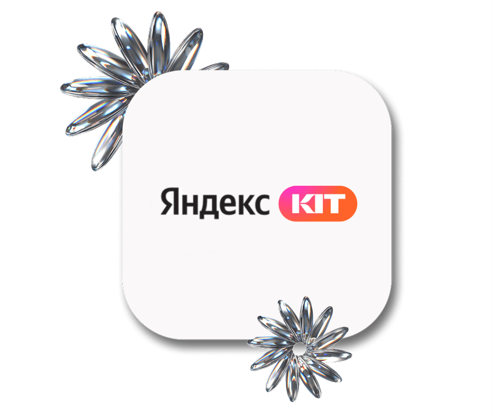 тире медиа - официальный партнер Яндекс КИТ