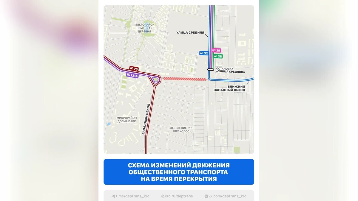    Фото t.me/deptrans_krd