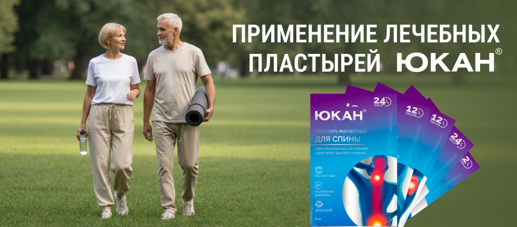 Как правильно использовать китайские лечебные пластыри ЮКАН