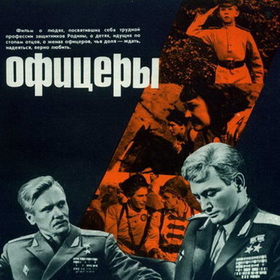     Концерт в честь 55-летия фильма «Офицеры» пройдет в ГКД