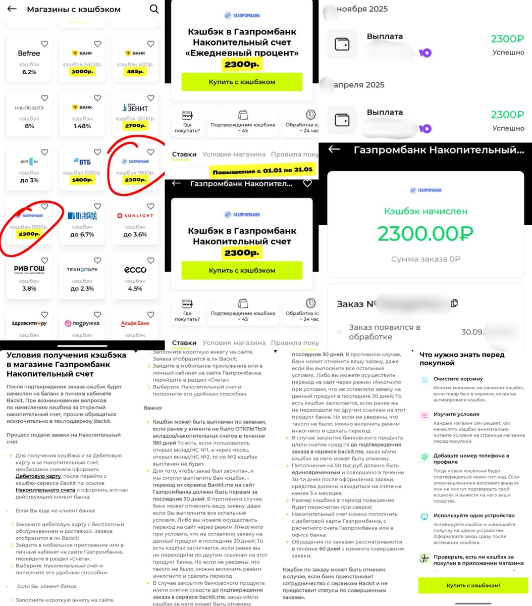 Описание акции в приложении Backit