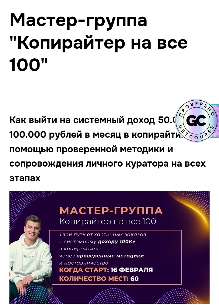 Лендинг курса 