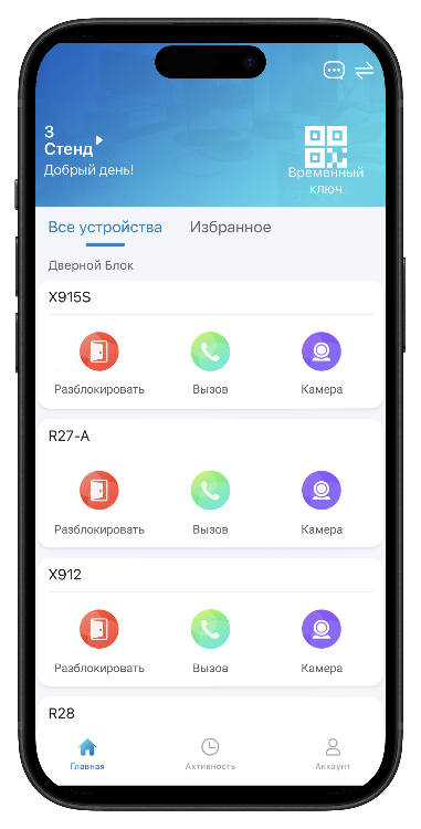 Мобильное приложение "SmartPlus"