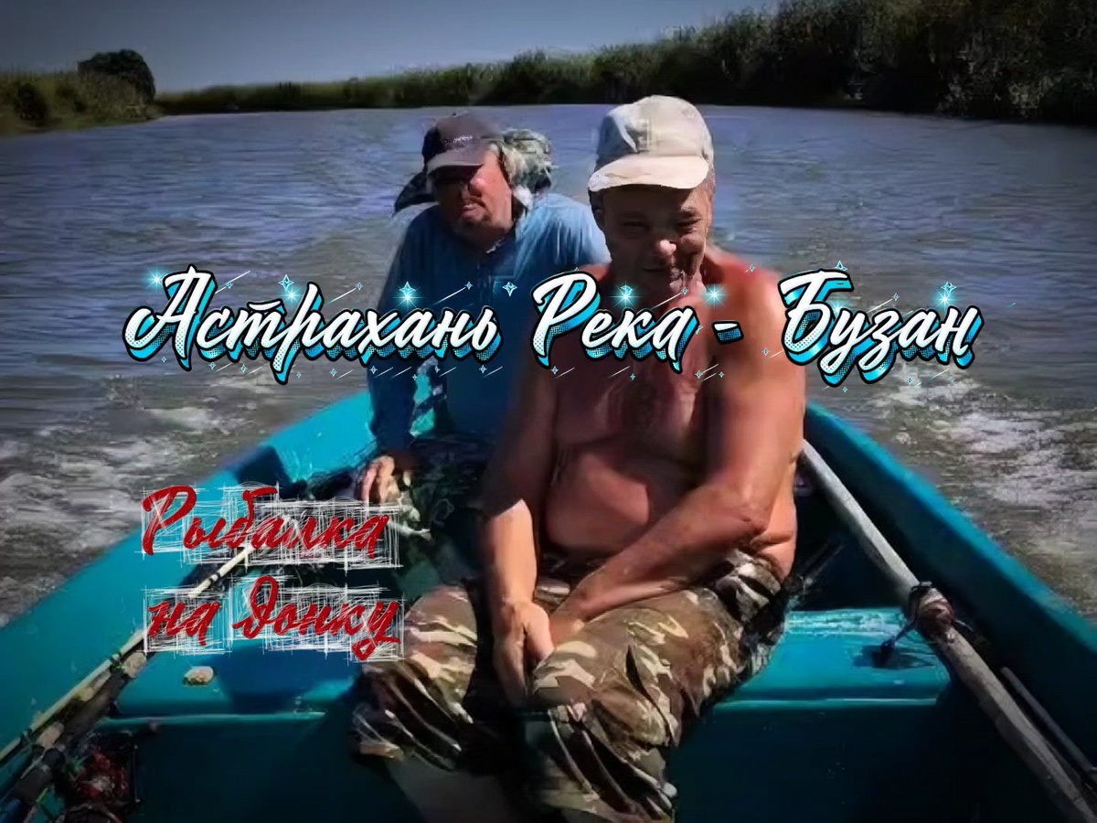 Река Бузан.