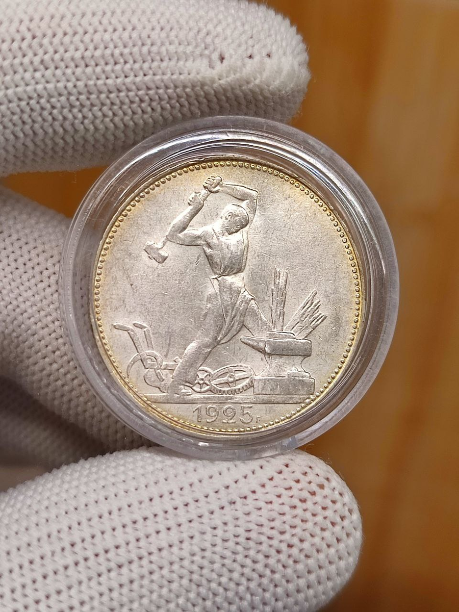 Монета полтинник 1925 года, из коллекции автора