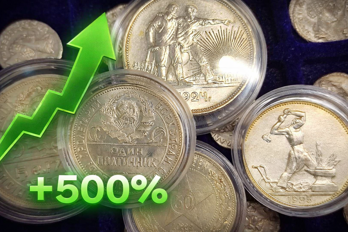 Серебряные монеты Советов из коллекции автора