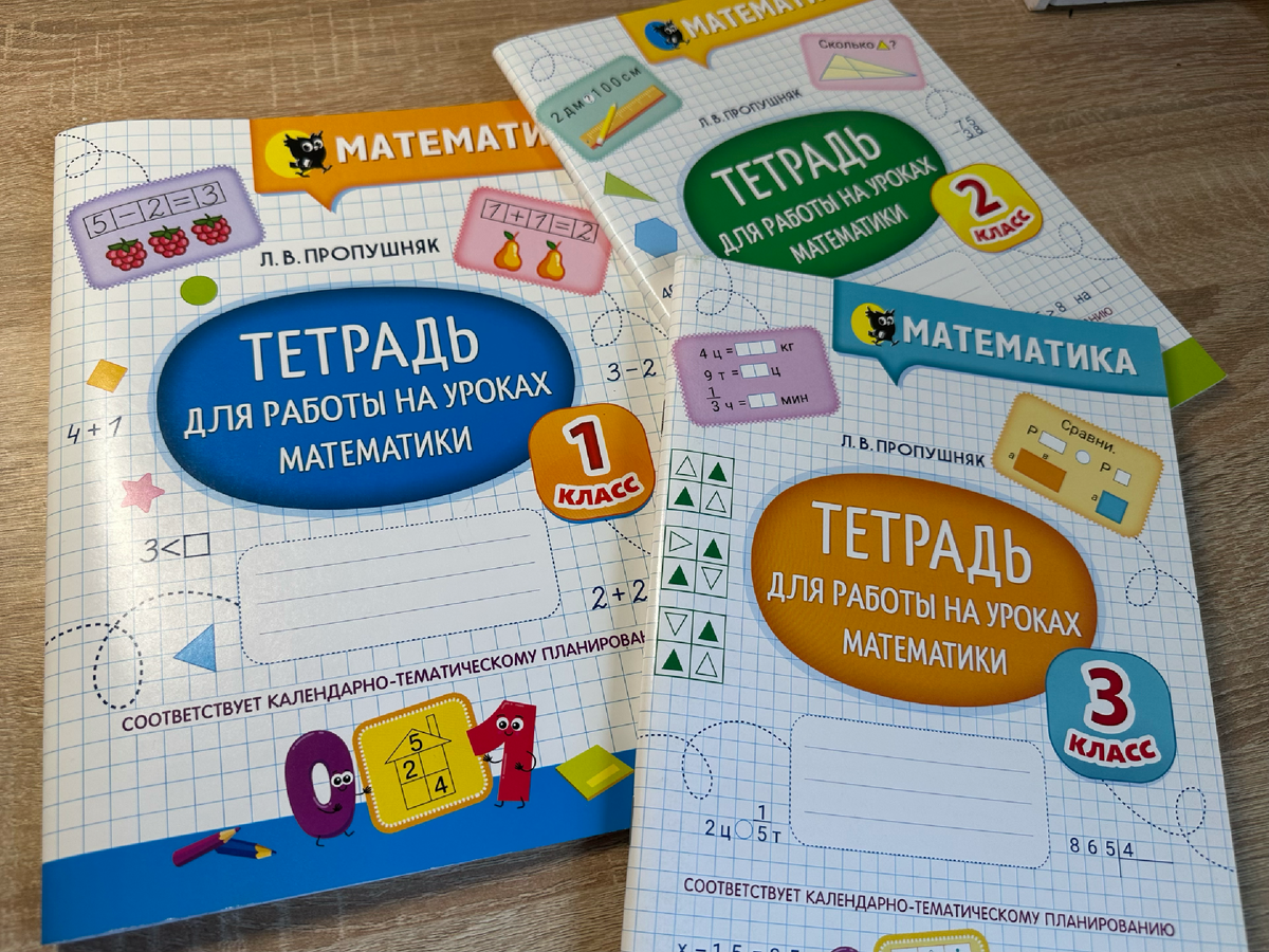 Тетрадь для работы на уроках математике 1 - 4 классы