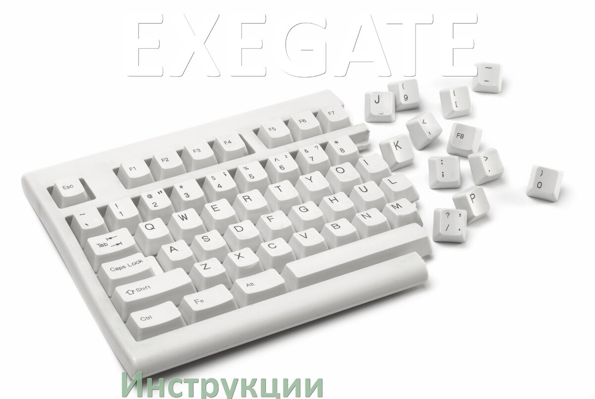 
Инструкция по эксплуатации клавиатуры EXEGATE руководство пользователя на русском