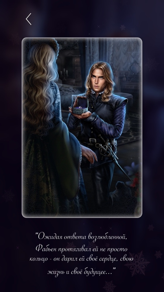 Предложение от Фабьена можно получить ещё в начале второго сезона