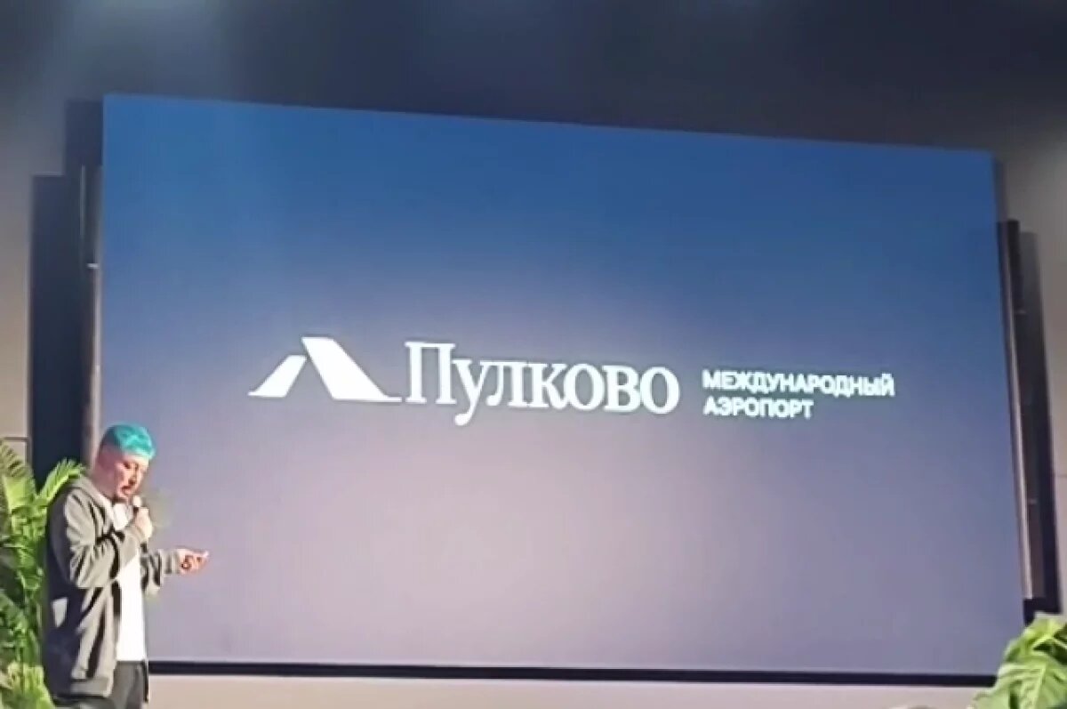    Артемий Лебедев презентовал разработанный им новый логотип Пулково