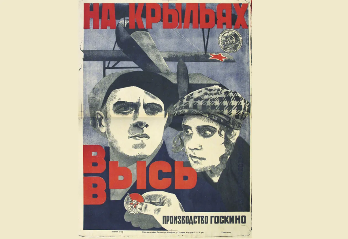 Постер первого фильма, выпущенного на будущем «Мосфильме». К сожалению, кинолента не сохранилась. Источник domkino.tv