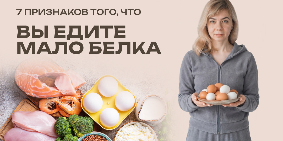 7 признаков того, что вы едите мало белка