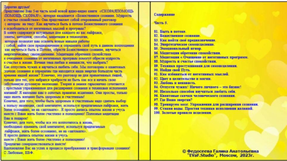 Елена Вагнер Федосеева.Развитие сознания. Мудрость и счастье спокойствия. ч. 5. Аудиокнига. 2023.