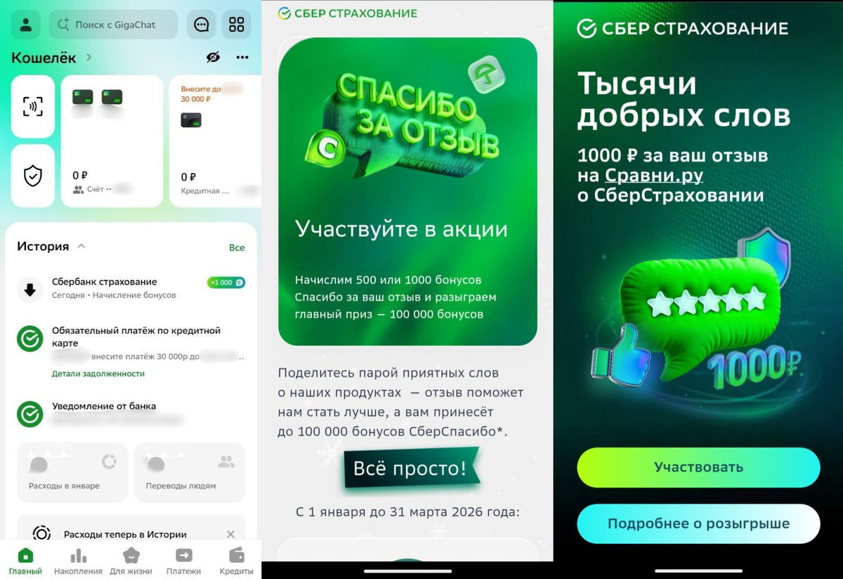 Начисленные бонусы по акции