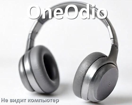
Почему наушники OneOdio не работают на компьютере с Windows 11 и 10